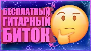 фри бит без авторских прав #kvarcboy | трэп бит для фристайла | +СКАЧАТЬ