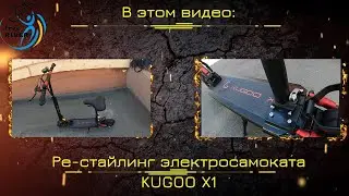 Kugoo X1 Electric Scooter Restyle – Installing the Seat! Test Drive with the Seat!