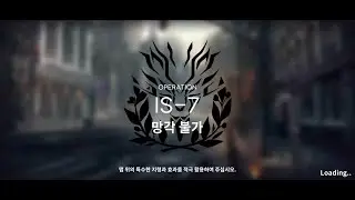 명일방주 IS-7