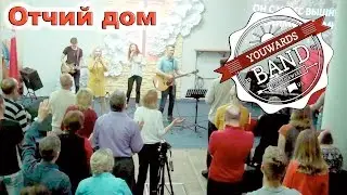 Песни хвалы - молодежное прославление