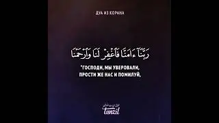 Beautiful Surah of Soothing Quran, with Russian translation