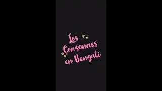 Les consonnes en Bengali -  ব্যঞ্জনবর্ণ