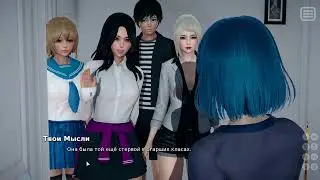 My Bully Is My Lover / Мои Обидчицы - Моя Любовь №1 (Эпизод 1) Прохождение без комментариев