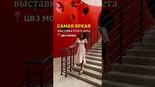 Манеж выставка ковчег 21 века #манеж #спб #выставка #нонконформизм #кудасходить