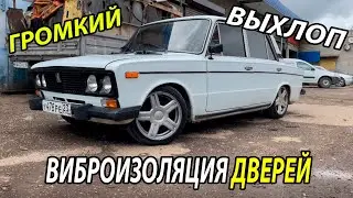 ЗАШУМИЛ ДВЕРИ ВАЗ 2106 ПОРЕЗАЛ ГЛУШИТЕЛЬ И СЖОГ СЦЕПЛЕНИЕ