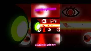 ispywithmylittleeye, но ускоренный в 1,6x 