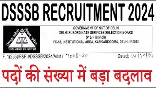DSSSB RECRUITMENT 2024 | पदों की संख्या बढ़ाई गई | DSSSB LATEST UPDATE 2024 | DSSSB NEW NOTICE 2024