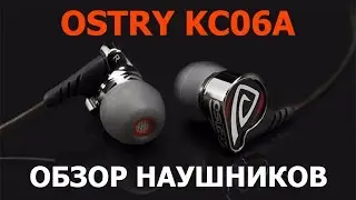 OSTRY KC06A | ОБЗОР НАУШНИКОВ