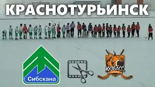 06. Сибскана 2009 - Кузбасс 2009 4:4 (1:0) - все голы
