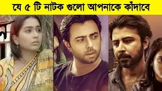 Top 5 Sad Bangla Natok | Farhan,Afran Nisho | Bangla Natok New 2022 all | New Bangla Natok 2022