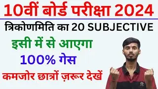 Math Subjective Question Class 10th Trikonmiti || Trikonmiti Math Class 10th Subjective Question