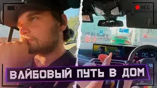 ВАЙБОВЫЙ ПУТЬ В ДОМ / СТРИМ ХАТА ХАЗЯЕВОВ ДЕНЬ 1 (ГОРИЛЫЧ , ФРАМА , ПАРАДЕЕВИЧ, КОРЕШ)