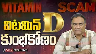 Vitamin D Scam | VRK Exposes the Vitamin D Deception | Scam or Savior | VRK Diet | Health Tips