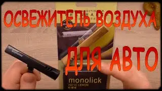 АВТОМОБИЛЬНЫЙ ОСВЕЖИТЕЛЬ ВОЗДУХА - ЯБЛОКИ С ЗАПАХОМ МОРОЗНОЙ СВЕЖЕСТИ