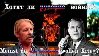 Бен Беккер, Марк Бернес - Хотят ли русские войны?
