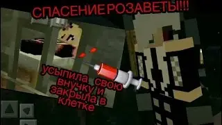 БАБА!2ЧАСТЬ!БАБКА УСЫПИЛА СВОЮ ВНУЧКУ!!СПАСЕНИЕ РОЗАВЕТЫ!!