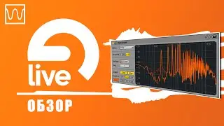 Обзор Ableton Live Spectrum