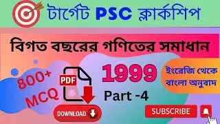 Wbpsc Clerkship 1999 maths solution part-4