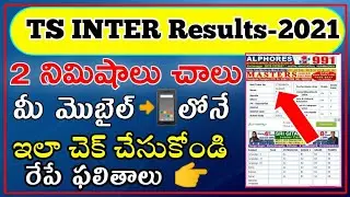 TS INTER  RESULTS 2022 | CHECK NOW | TS INTER RESULTS 2022 today News | TS INTER RESULTS 2022