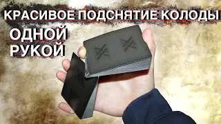 This one-handed lifting of a deck  bewitches everyone around