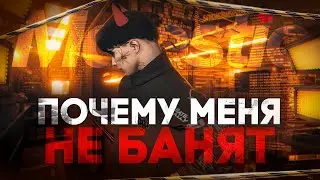 ПОЧЕМУ АДМИНЫ МЕНЯ НЕ БАНЯТ в GTA 5 RP / Majestic RP