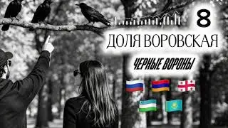 Rafs Perfume - Доля воровская - Черные вороны (🇷🇺 🇦🇲 🇬🇪 🇺🇿 🇰🇿)