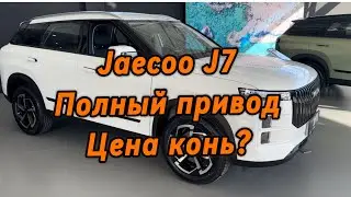 Краткий обзор на Jaecoo J7! Почем сейчас экзотика из Китая???