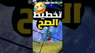 #ببجي_العراق #سكنات_مجانية #ترند_اليوم #بوبجي_موبايل #بوبجي_العراق #معقولة #ترند_ببجي #ثانيه #لقطات