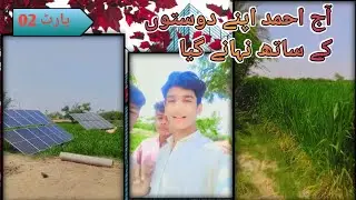 Aj Ahmad or us k dost Gaon me tubewell pr Nahane gaye..part #02