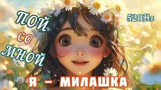 Аффирмации Женской Силы в Форме Считалки 🌼 Ромашковая Мантра Любви к Себе | Музыка Самоценности