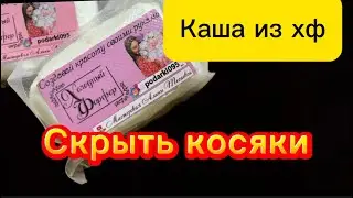 Каша из 