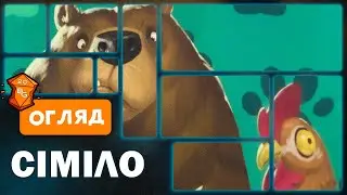 Сіміло Тварини Настільна Гра Огляд