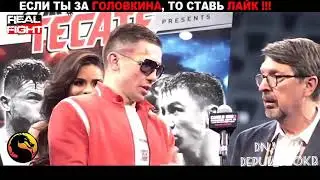 Интервью Генадия Головкина GGG после боя с Альваресем, полное интервью (для пресс) я вернусь ребята,