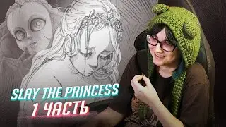 Прохождение Slay the Princess ч1