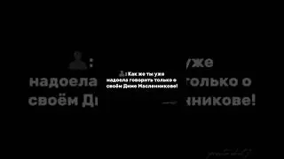 будь немного проще, и веди себя нормально 🦗 #дима #масленников #димамасленников#лига#кдм#эдит#shorts
