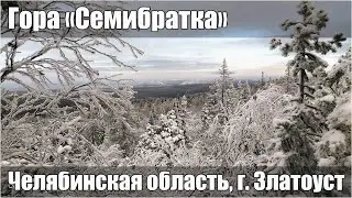 Скалы Семибратка - прогулка по экотропе
