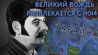 СТАЛИН ПОКОРЯЕТ МИР - ФИНАЛ |HOI4