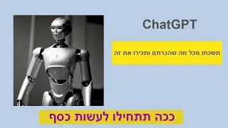 הם צחקו עליי שסיפרתי להם על הצ'אטבוט החדש עד שראו למה הוא מסוגל