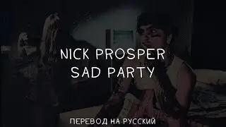 NICK PROSPER - SAD PARTY ||「ПЕРЕВОД」「RUS SUB」