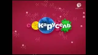 Карусель Представляет Зима 2025-2026
