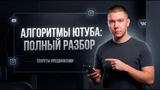 УДЕРЖАНИЕ РОЛИКА КАК УВЕЛИЧИТЬ ПРОСМОТРЫ ВИДЕО НА YOUTUBE?РЕКОМЕНДАЦИИ ЮТУБ / КАК НАБРАТЬ ПРОСМОТРЫ