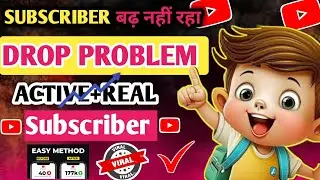 Subscriber कैसे बढ़ाएं Active+Real | Why Subscribers Decrease Automatically on YouTube 2024