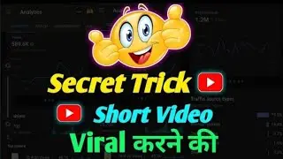 इस Secret Trick से {🤫} मैं अपनी हर Short Video को Viral करता हूं #shorts #youtubeshorts