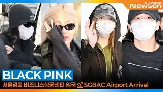 블랙핑크, 서울김포 비즈니스항공센터 전세기 입국✈️BLACKPINK SGBAC Airport Arrival 2025.10.27 Newsen