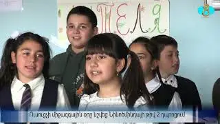 Международный день учителя отметили в школе №2.   Ուսուցչի միջազգային օրը նշվեց թիվ 2 դպրոցում