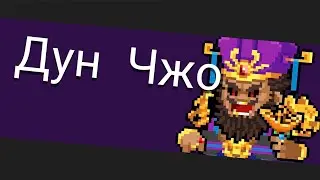 Дун Чжо 
