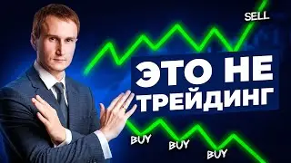 Кто такие трейдеры и чем они занимаются? ОФИГЕННЫЙ вебинар.