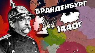 REUNIFICATION OF GERMANY FOR PRUSSIA IN 1440