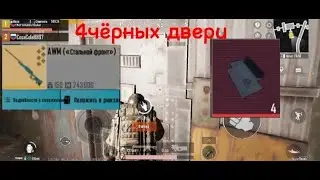 Играю в метро, открыл 4 чёрных двери