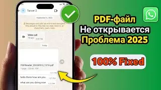 Как исправить проблему с открытием PDF-файла WhatsApp | Проблема с WhatsApp PDF